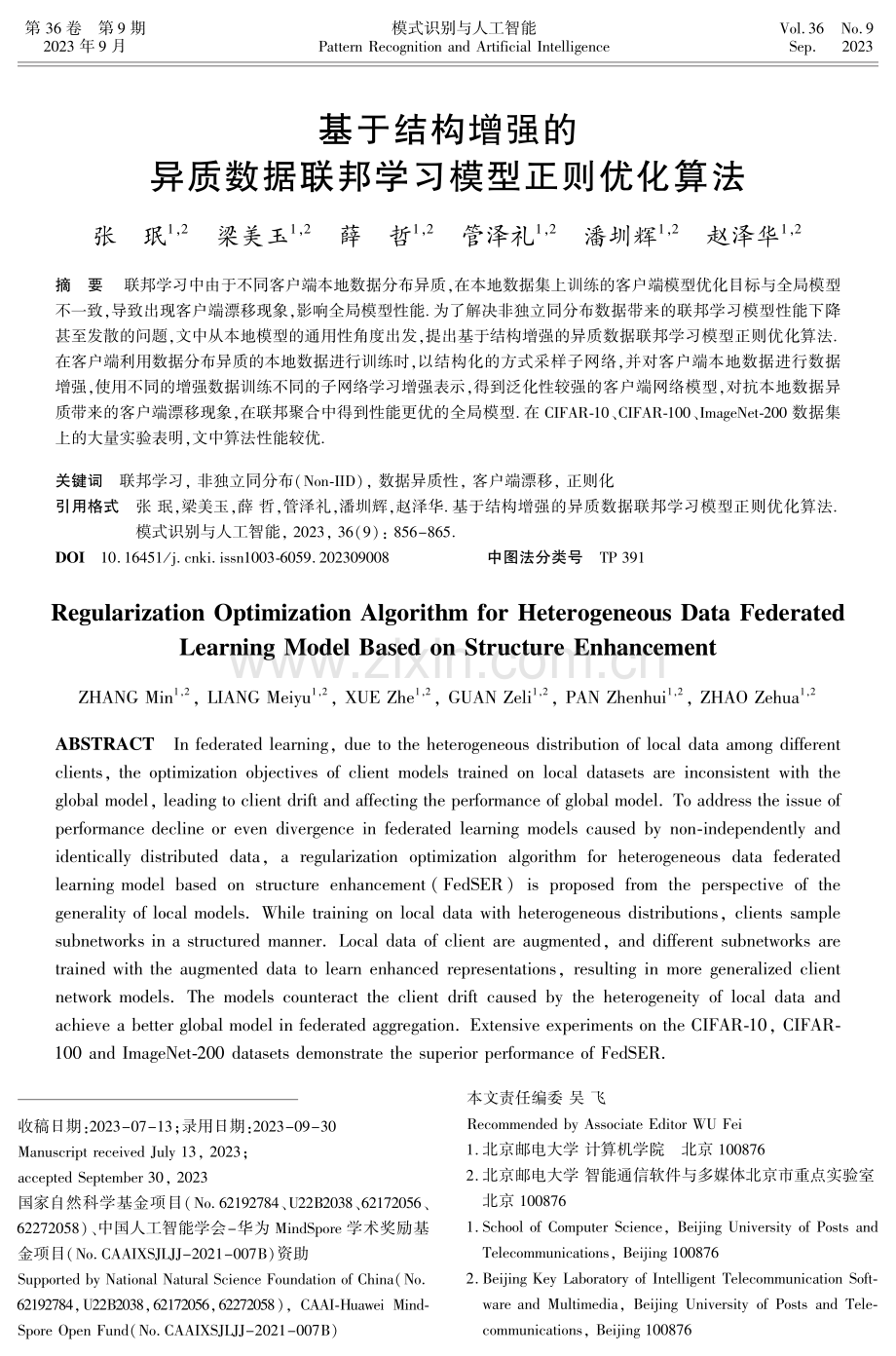 基于结构增强的异质数据联邦学习模型正则优化算法.pdf_第1页