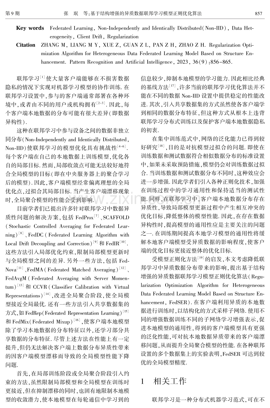 基于结构增强的异质数据联邦学习模型正则优化算法.pdf_第2页