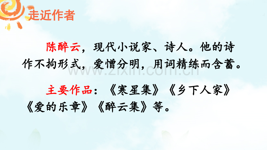 部编版四年级语文下册《乡下人家》教材课件.pptx_第2页