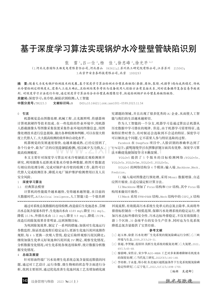 基于深度学习算法实现锅炉水冷壁壁管缺陷识别.pdf_第1页