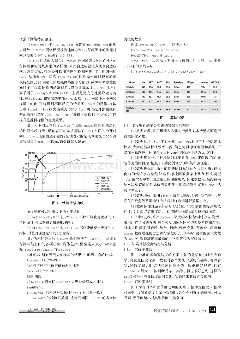 基于深度学习算法实现锅炉水冷壁壁管缺陷识别.pdf_第2页