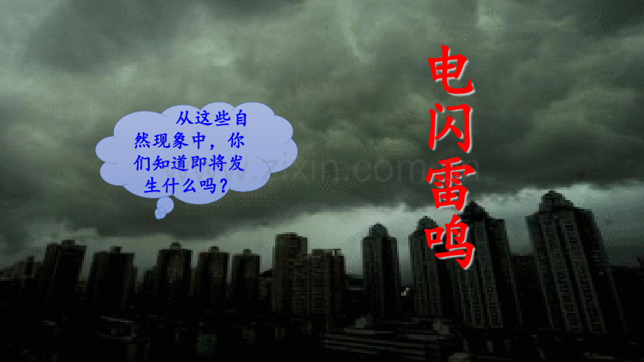 部编人教版一年级语文下册《要下雨了》教材课件.pptx_第3页