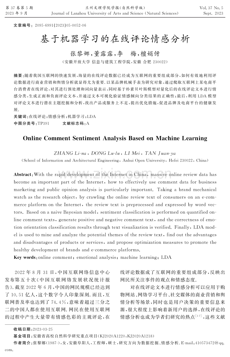 基于机器学习的在线评论情感分析.pdf_第1页