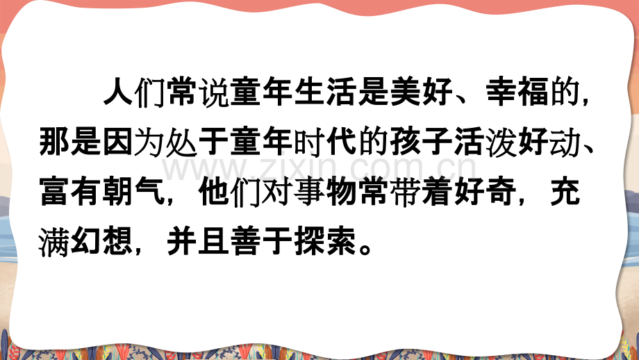 部编人教版五年级语文下册《童年的发现》精美课件.ppt_第1页