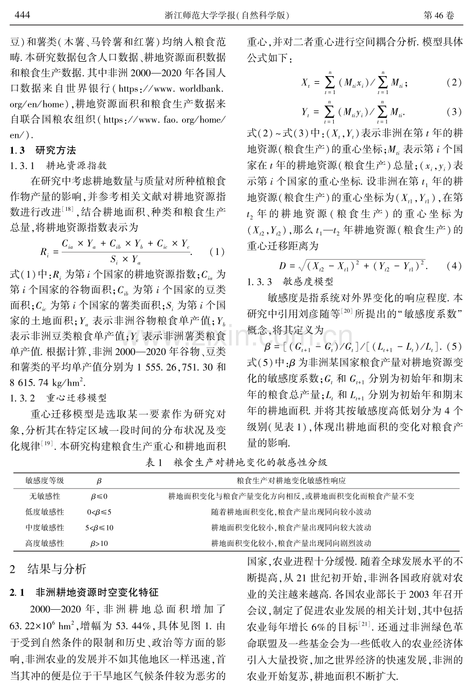 基于敏感度分析的非洲粮食生产对耕地资源变化的动态响应.pdf_第3页