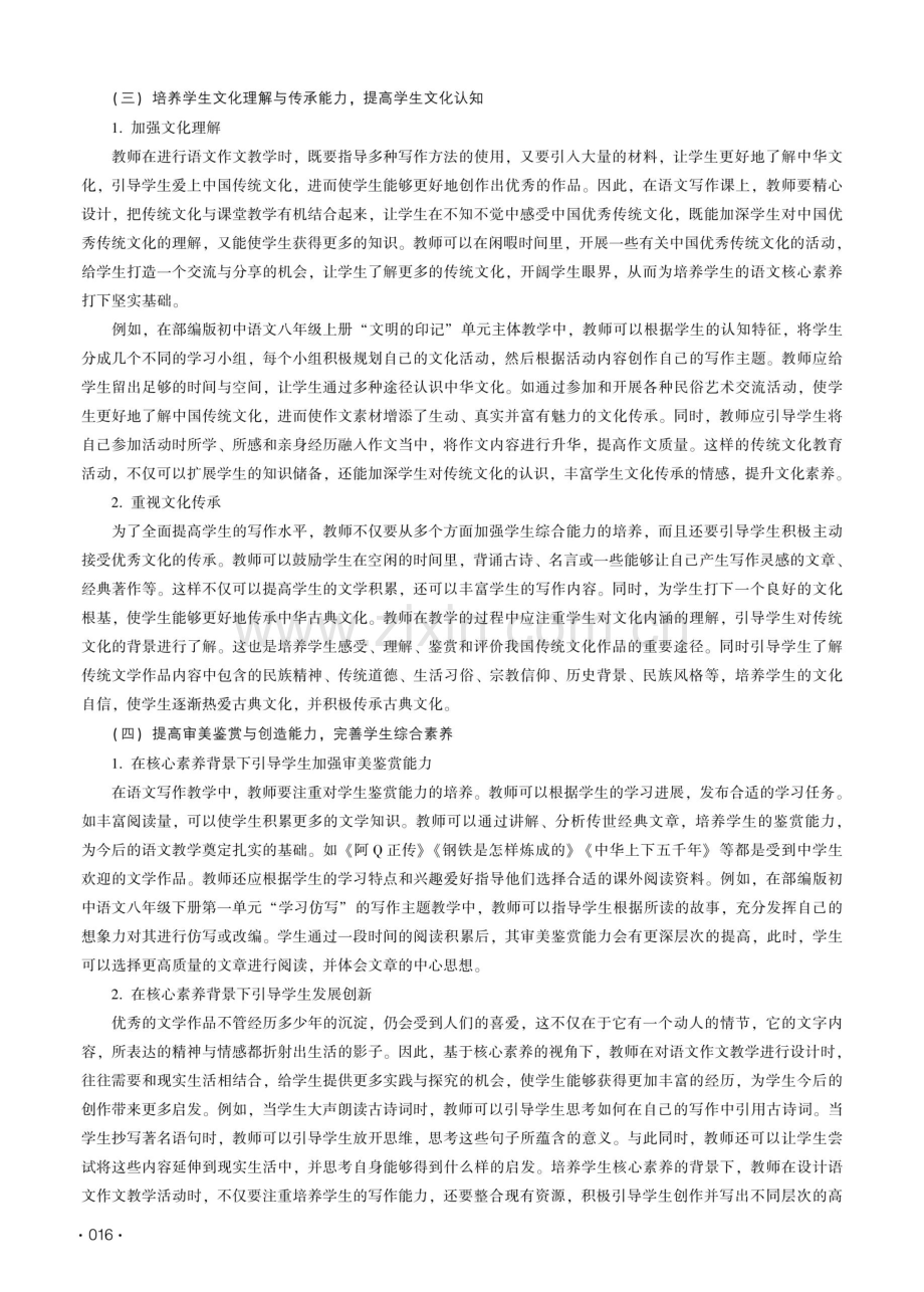 基于核心素养视角的初中语文作文教学策略探析.pdf_第3页