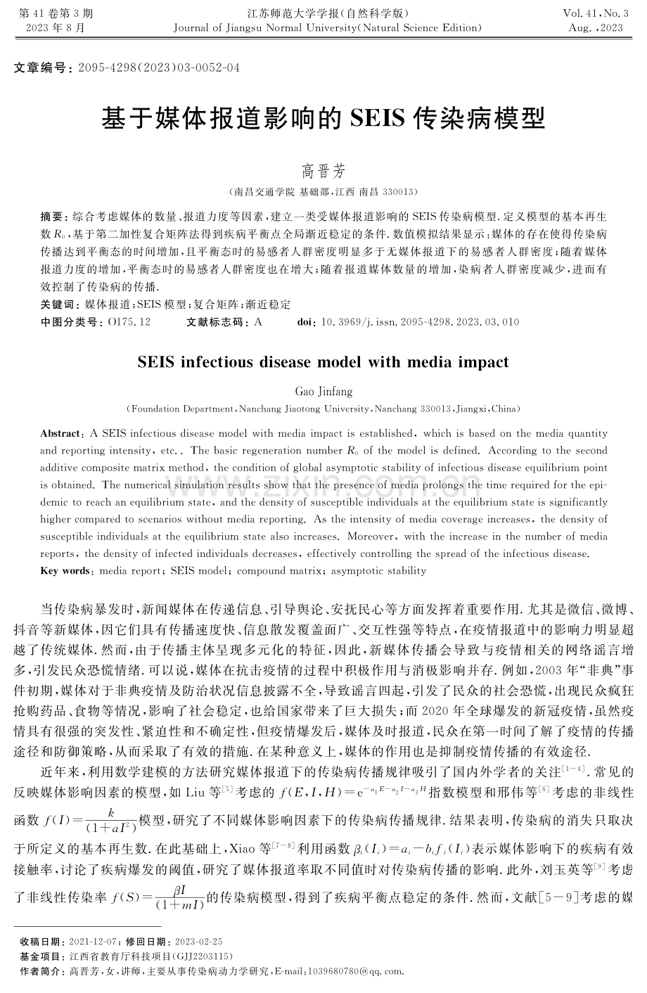 基于媒体报道影响的SEIS传染病模型.pdf_第1页