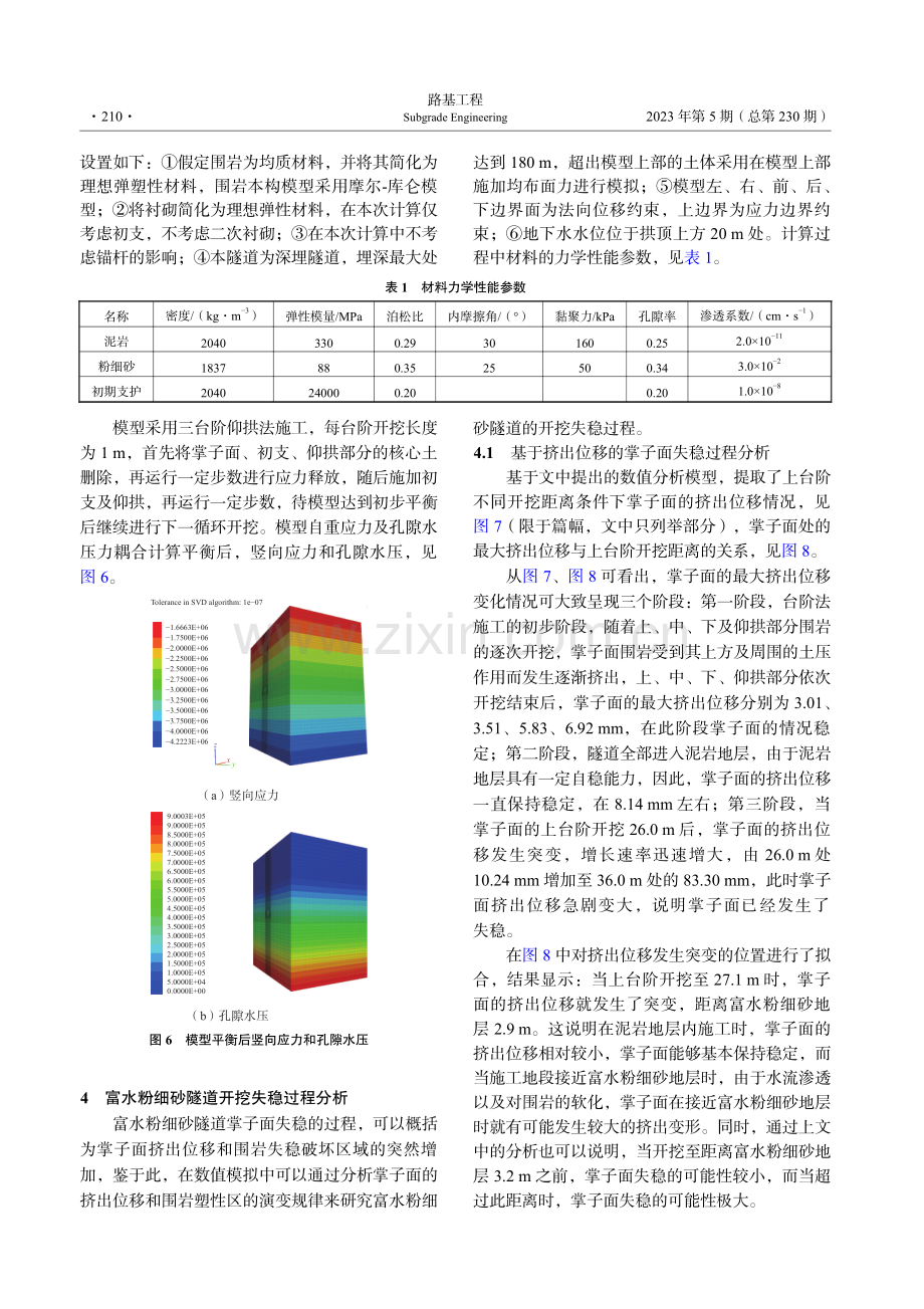 基于流固耦合的富水粉细砂隧道工作面失稳过程研究.pdf_第3页