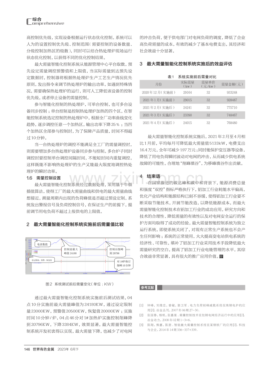 基于牛顿插值法的铝加工企业电力负荷预测.pdf_第3页