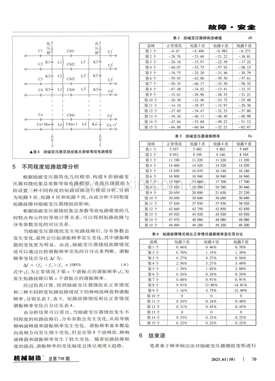 基于频率响应法的励磁变压器绕组变形研究.pdf_第3页