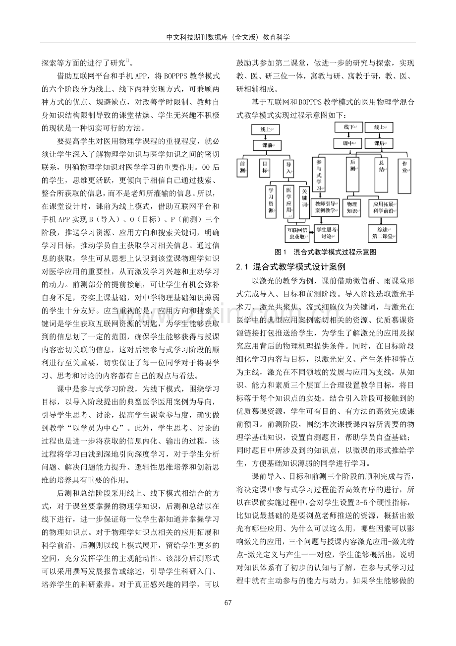 基于互联网 BOPPPS的医用物理学教学研究.pdf_第2页