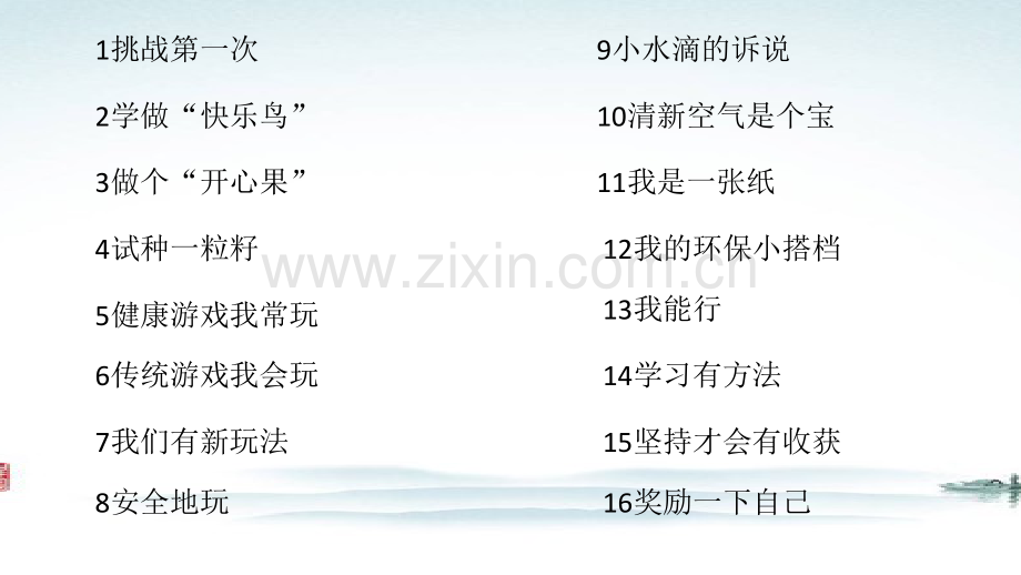 部编人教版二年级道德与法治下册全册教学课件.ppt_第2页