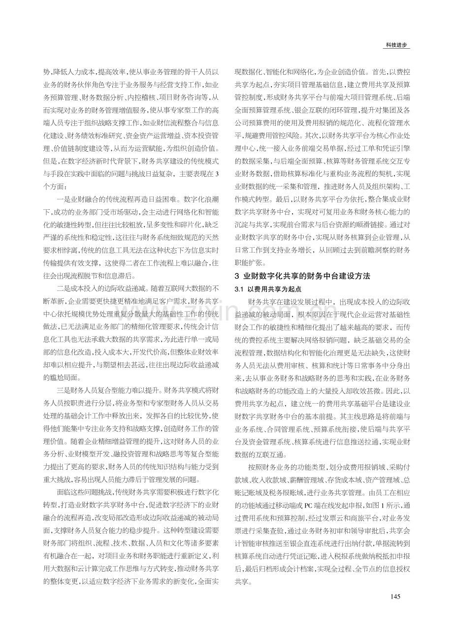 基于企业数字化的财务共享中台建设研究.pdf_第2页