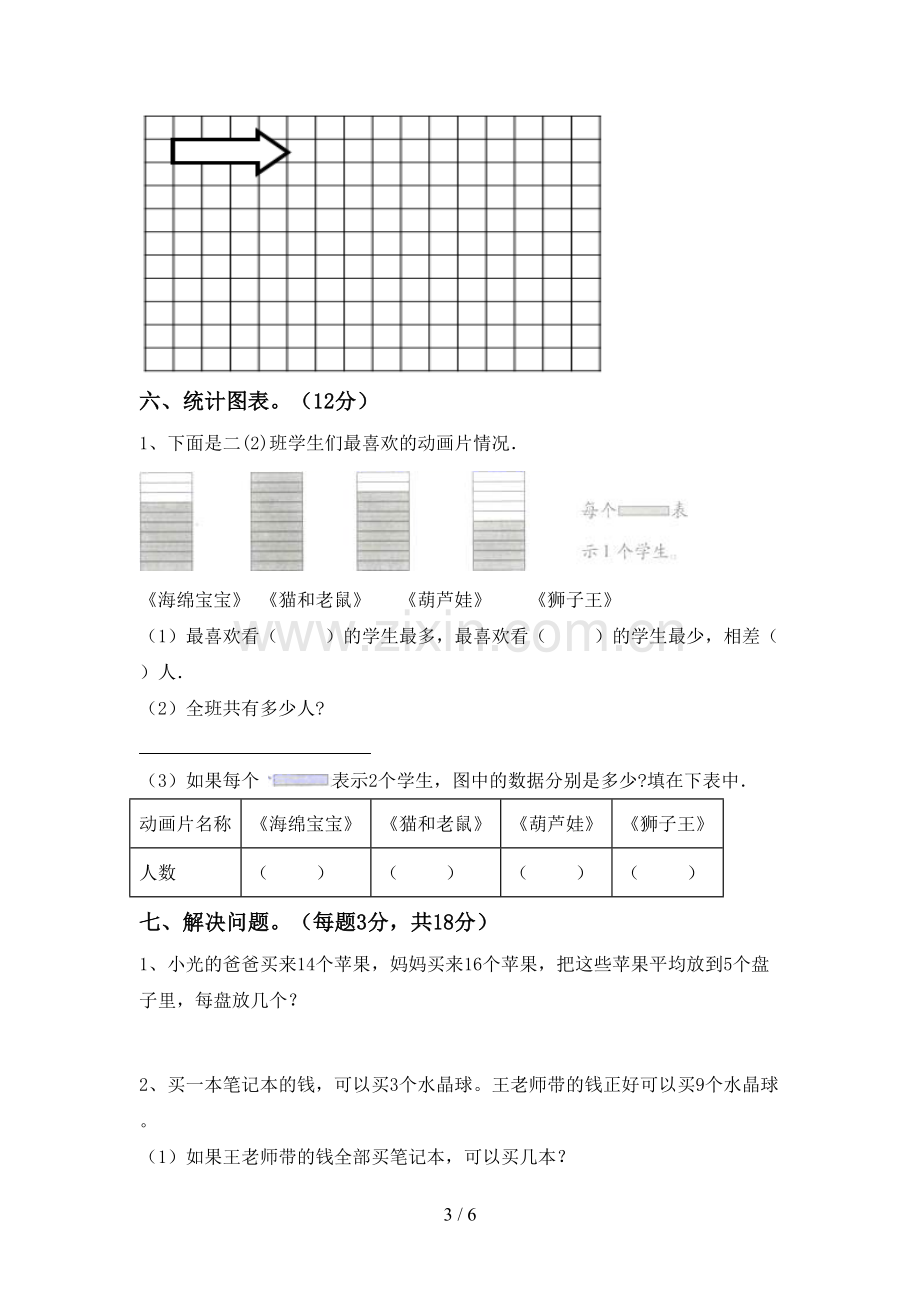 人教版二年级数学下册期末试卷及答案【各版本】.doc_第3页