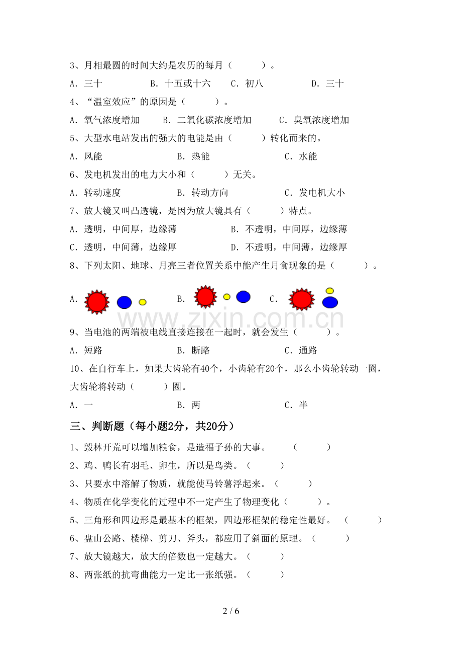 新人教版六年级科学下册期中试卷加答案.doc_第2页