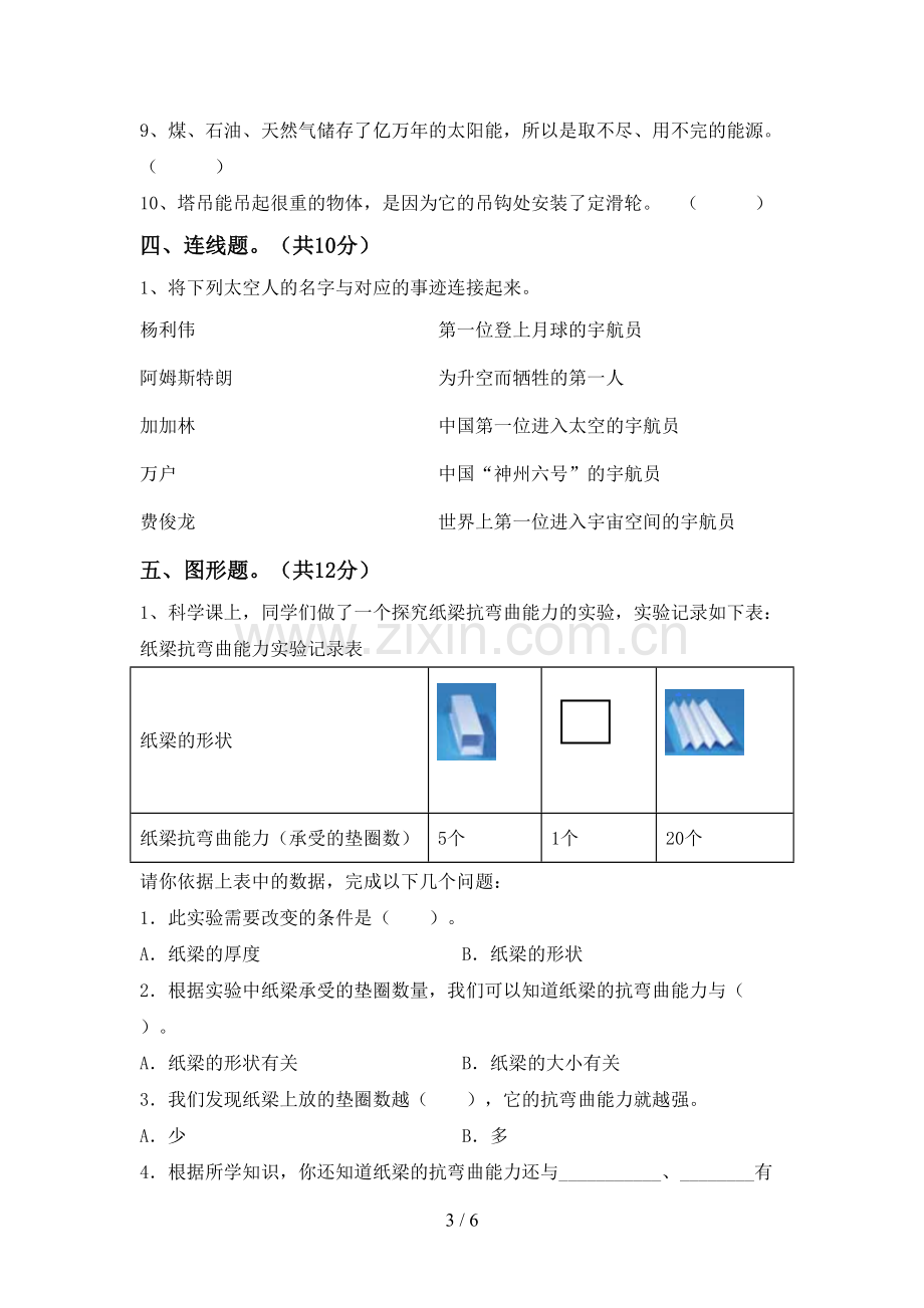 新人教版六年级科学下册期中试卷加答案.doc_第3页