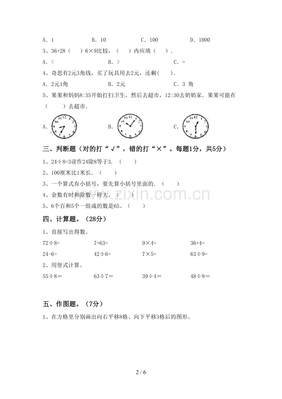 二年级数学下册期末考试卷【及参考答案】.doc_第2页