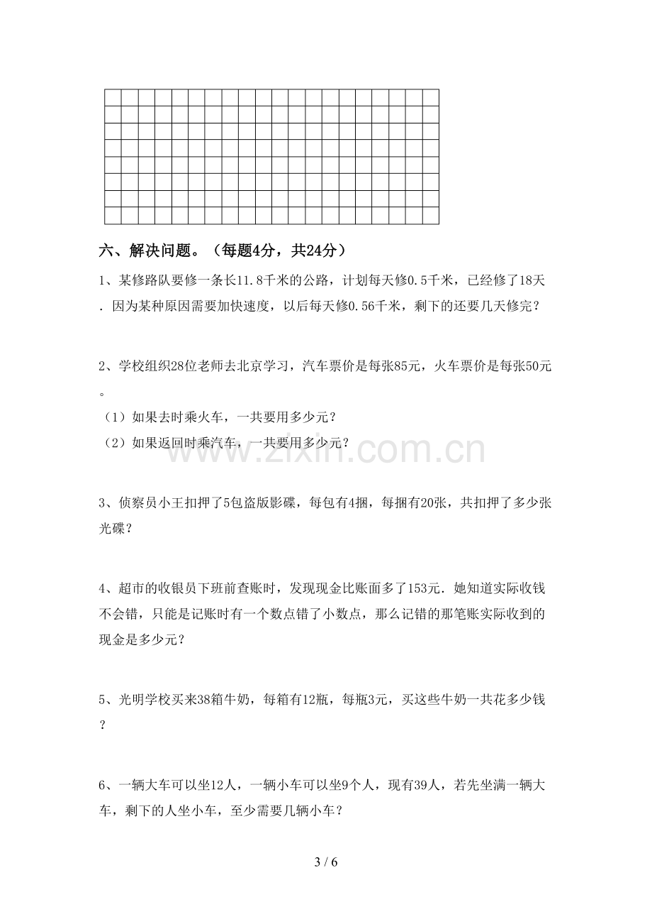 新人教版三年级数学下册期中考试题.doc_第3页