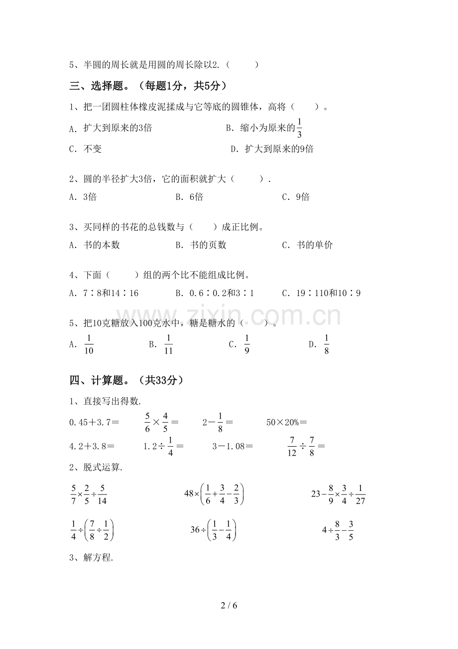 2023年人教版六年级数学下册期末考试卷(精编).doc_第2页