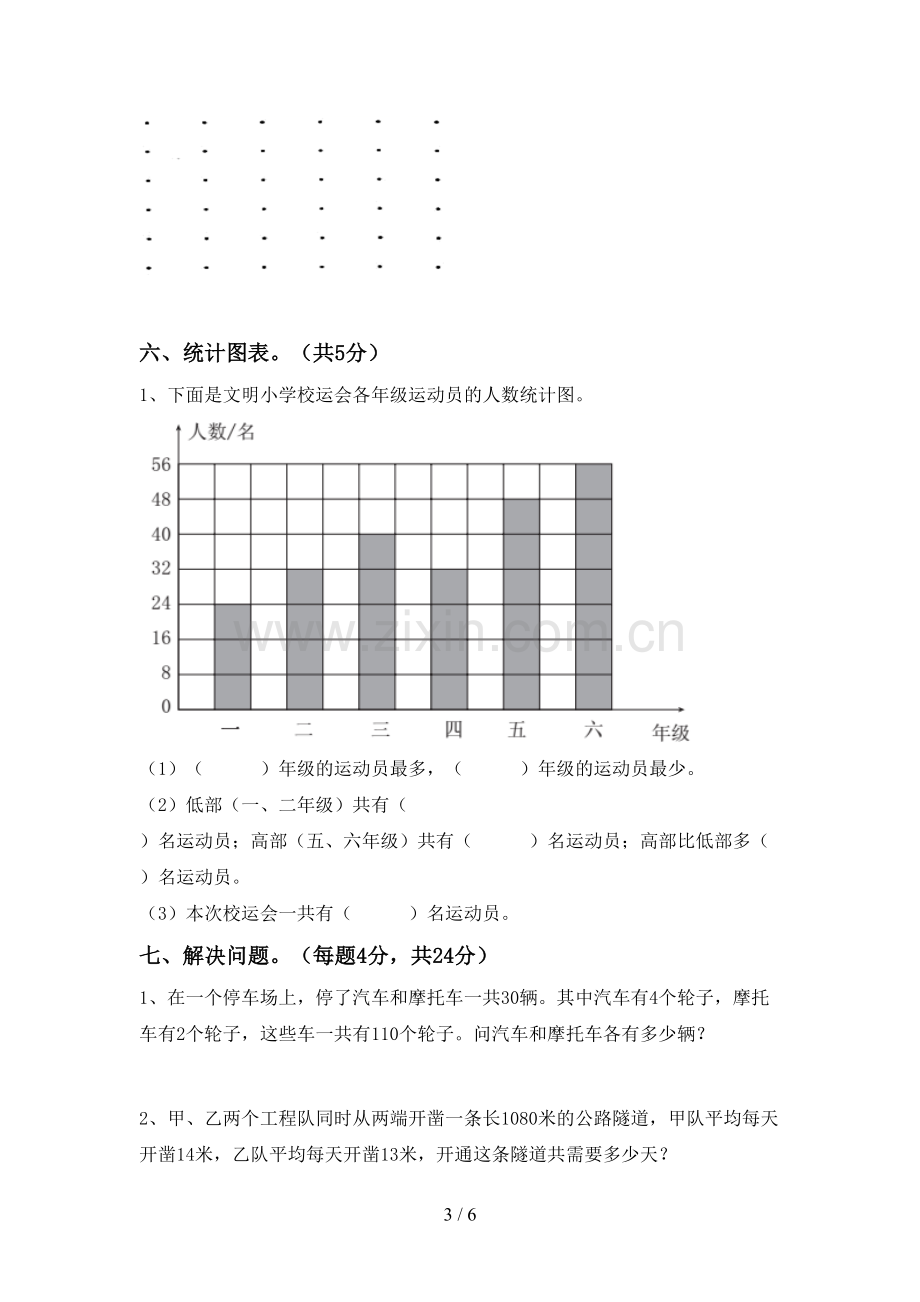 部编人教版四年级数学下册期末试卷及答案1套.doc_第3页