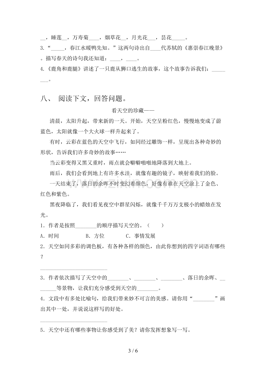 人教部编版三年级语文上册期末测试卷.doc_第3页