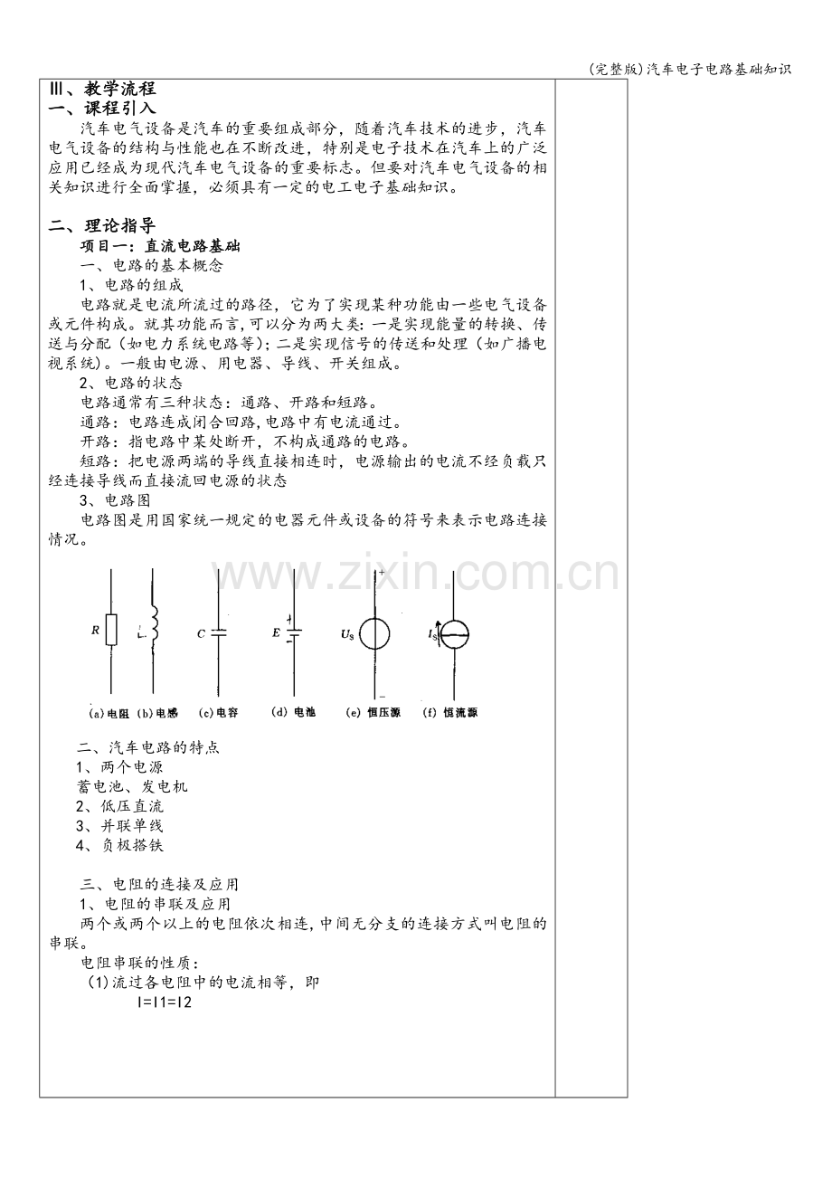 汽车电子电路基础知识.doc_第2页