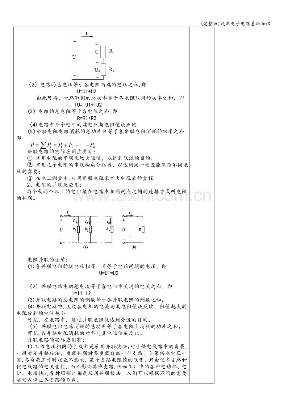 汽车电子电路基础知识.doc_第3页