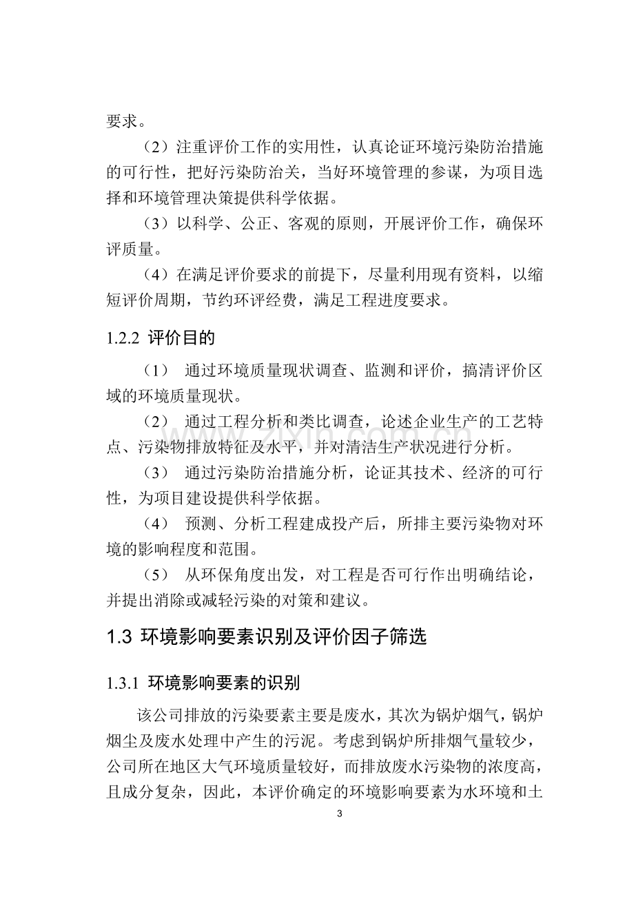 某化工厂报批版dsd环境影响评估报告(环评书).doc_第3页