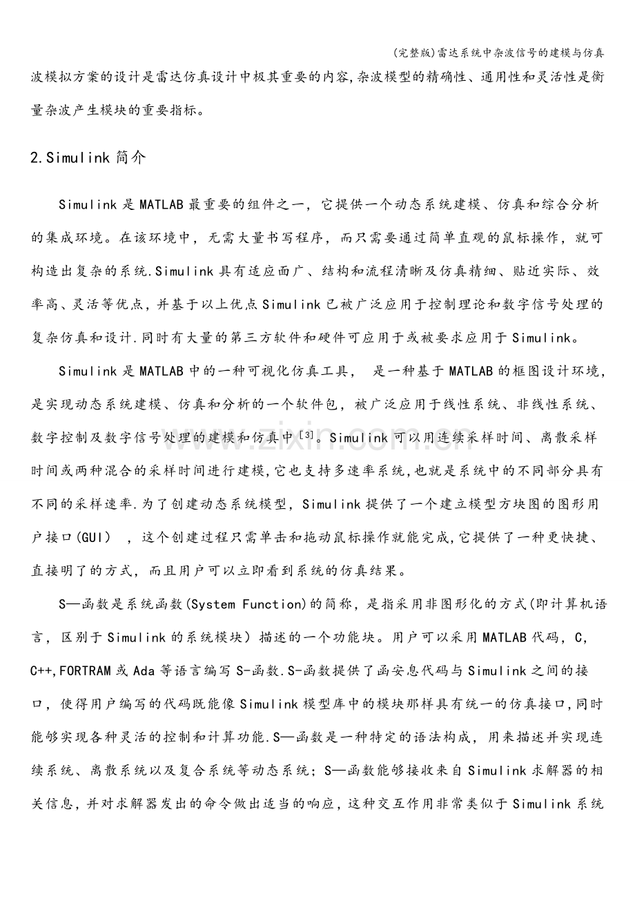 雷达系统中杂波信号的建模与仿真.doc_第2页