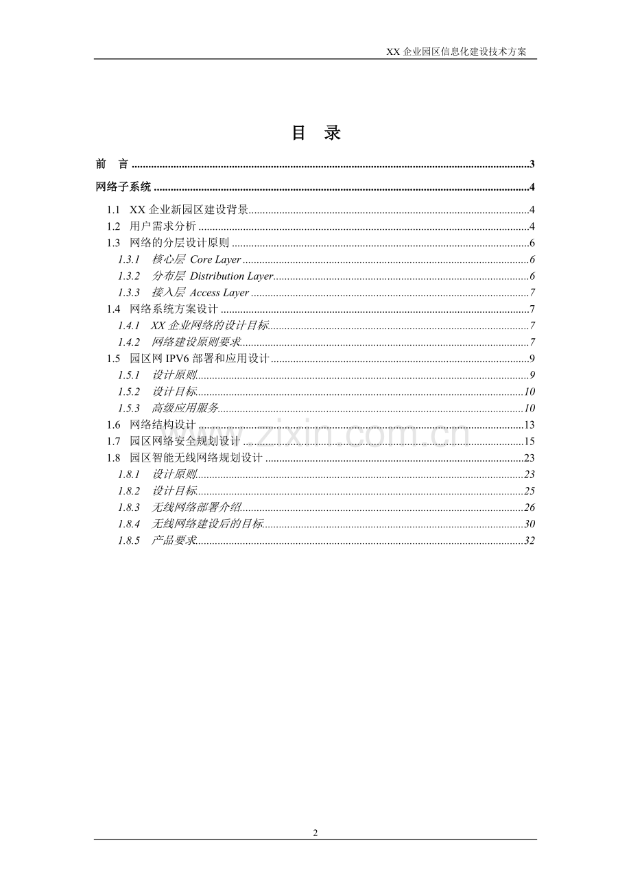 新园区信息化建设技术方案—--.doc_第2页