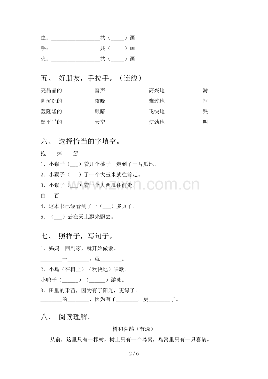 2023年部编版一年级《语文下册》期末试卷【及参考答案】.doc_第2页