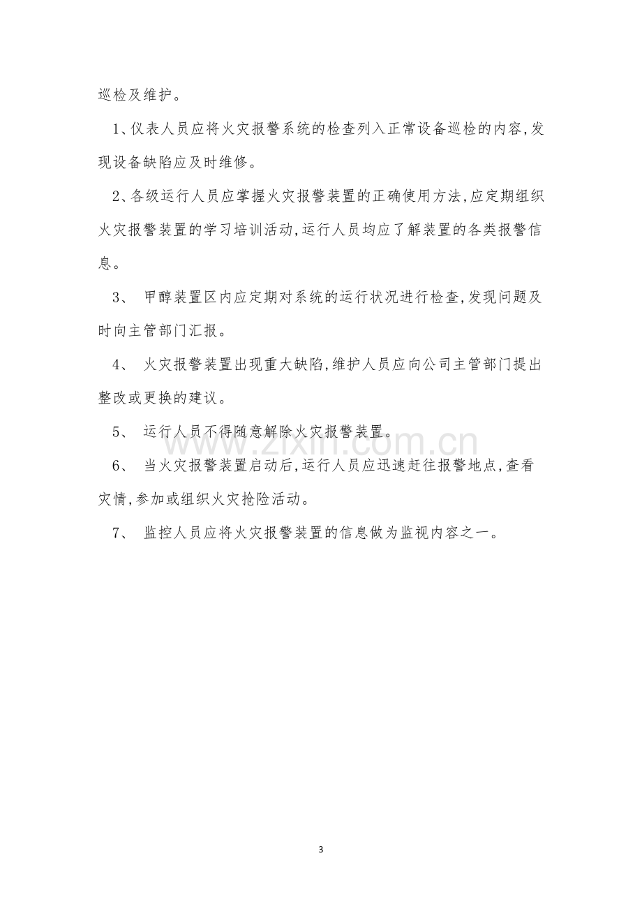 火灾报警系统管理制度4篇.docx_第3页