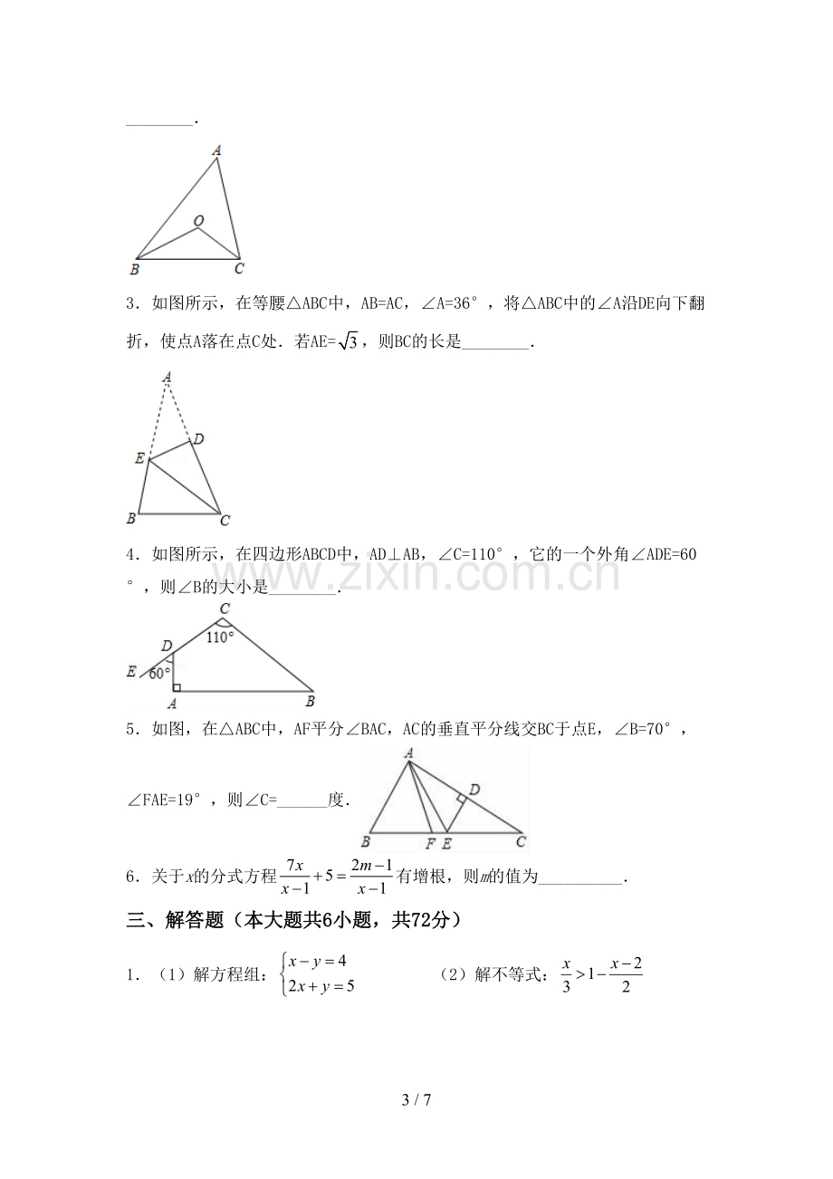 新部编版七年级数学下册期中考试卷加答案.doc_第3页