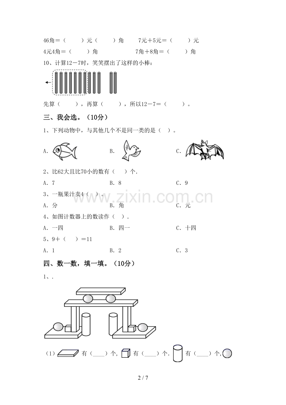 新部编版一年级数学下册期中考试题及答案【新版】.doc_第2页