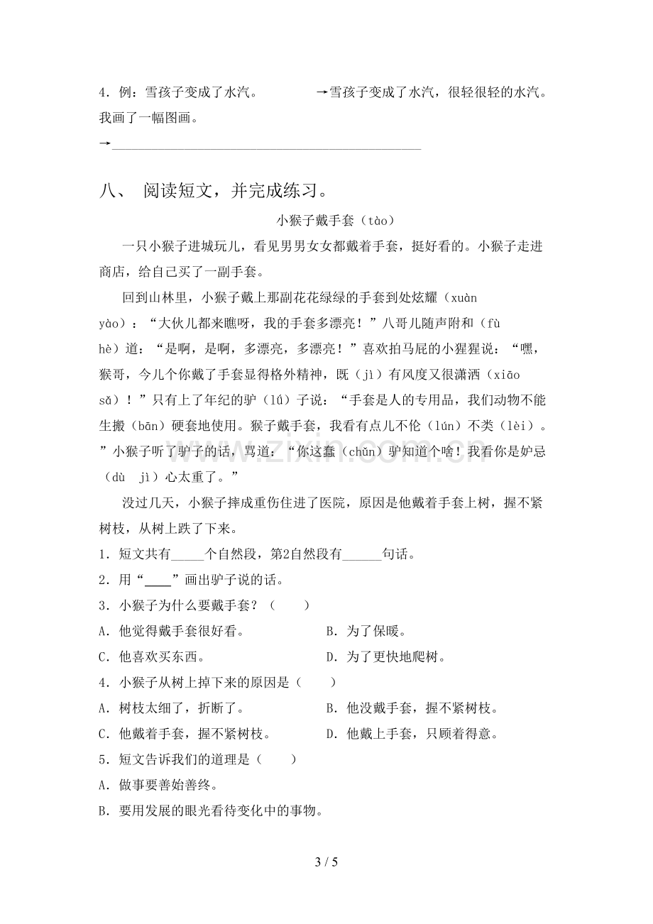 人教版二年级语文下册期末考试卷及参考答案.doc_第3页