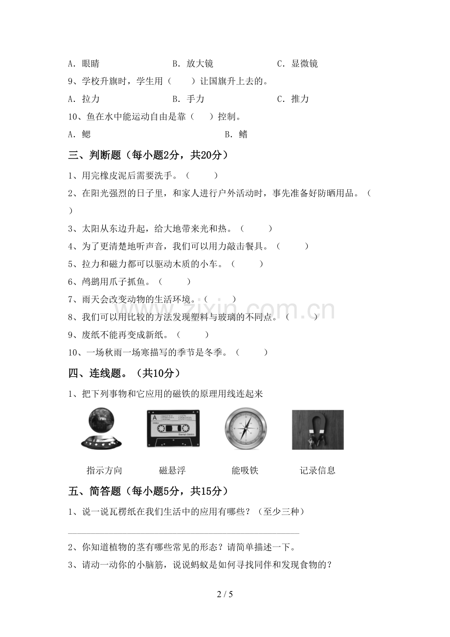 新教科版二年级科学下册期中考试题及答案一.doc_第2页