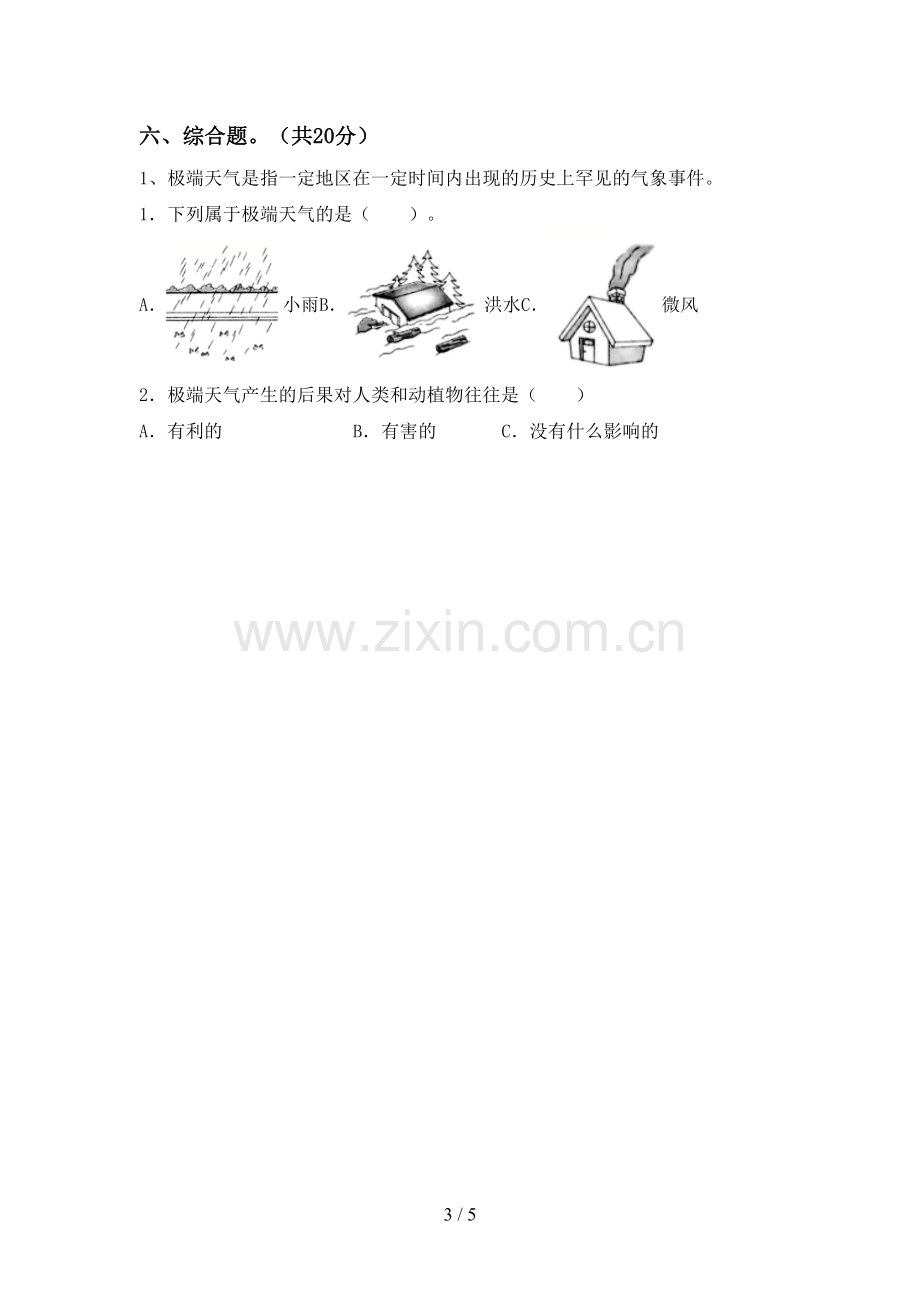 新教科版二年级科学下册期中考试题及答案一.doc_第3页