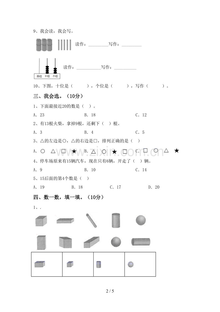 人教版一年级数学下册期中试卷及答案.doc_第2页