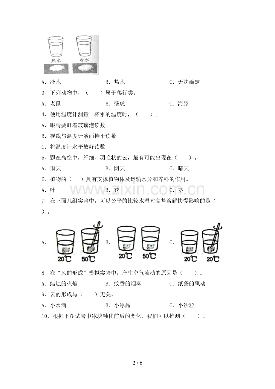 2023年人教版三年级科学下册期中测试卷(新版).doc_第2页