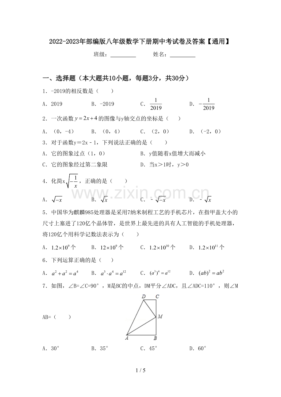 2022-2023年部编版八年级数学下册期中考试卷及答案【通用】.doc_第1页