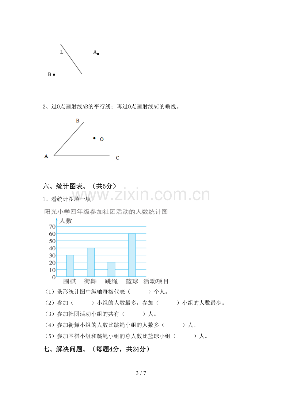 新部编版四年级数学下册期末试卷(可打印).doc_第3页