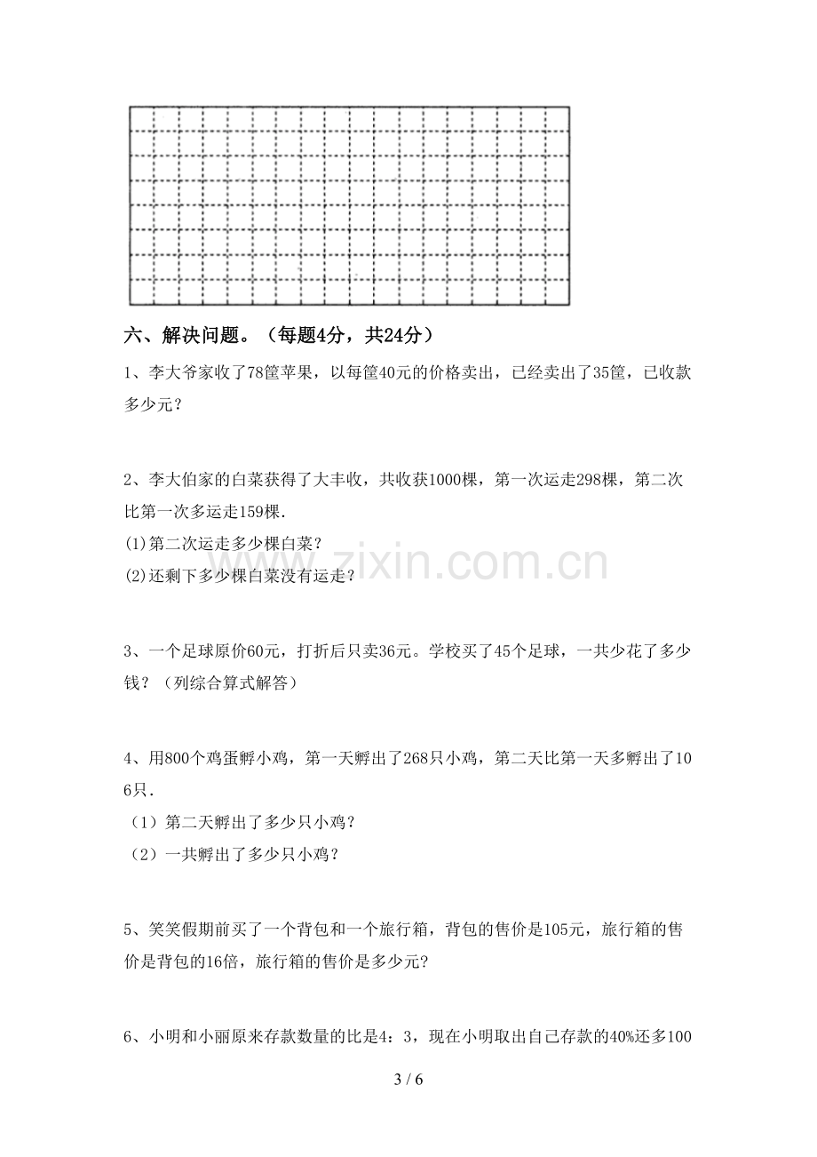 2022-2023年部编版三年级数学下册期中试卷.doc_第3页