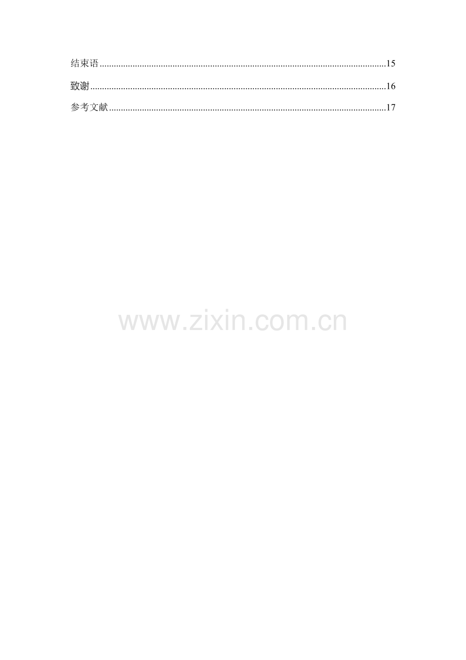 北京现代汽车专修店建设方案设计毕业设计.docx_第2页