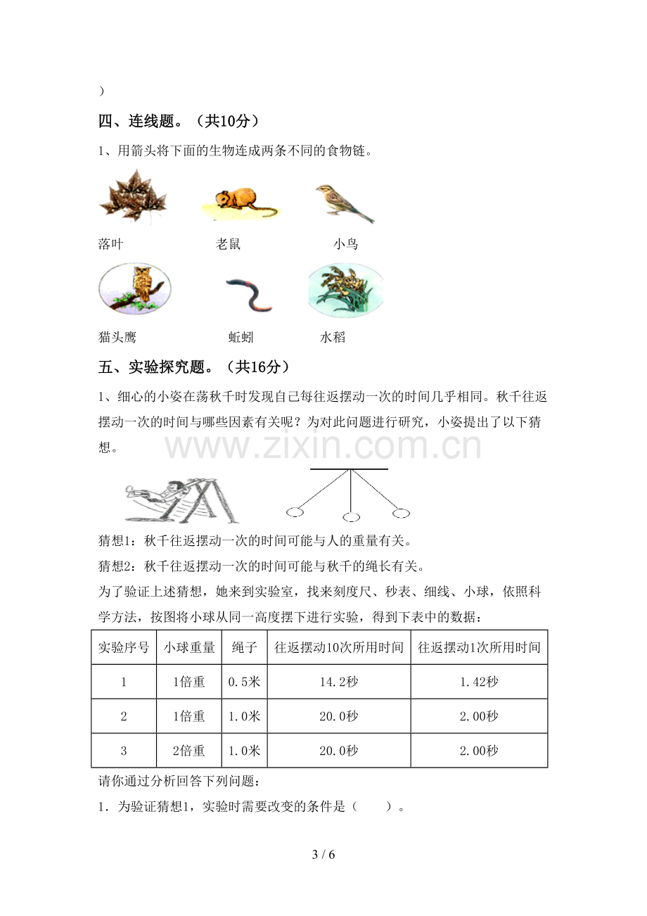 2022-2023年人教版五年级科学下册期中考试题及答案.doc_第3页