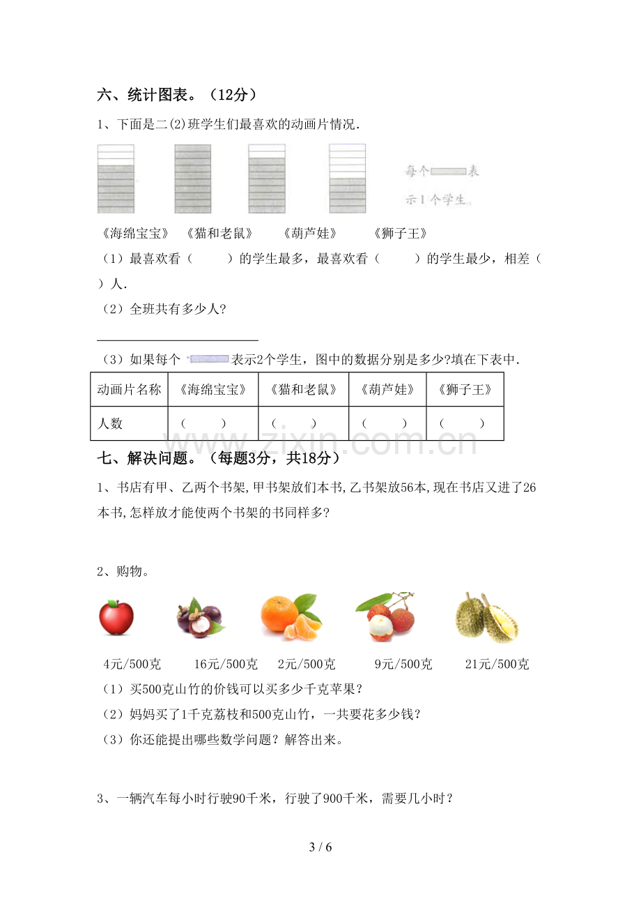 2023年人教版二年级数学下册期末考试卷【及参考答案】.doc_第3页