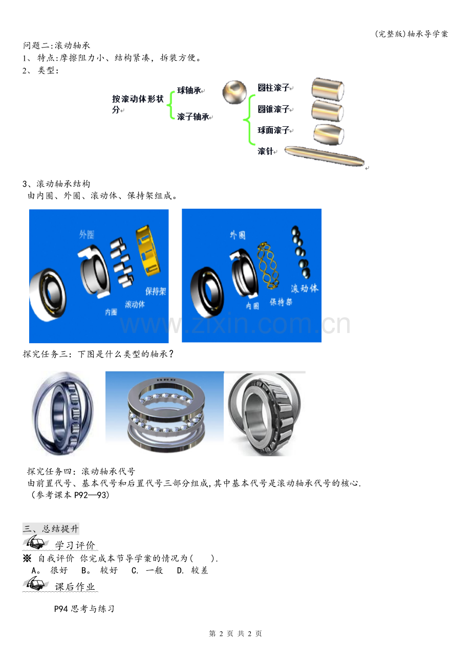 轴承导学案.doc_第2页