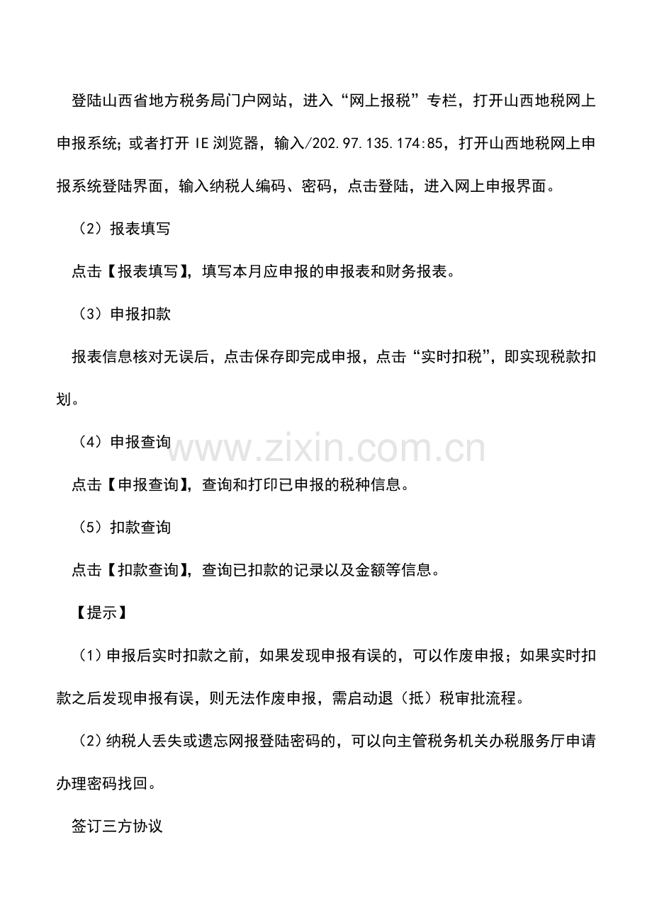 会计实务：小微企业办税指南之纳税申报.doc_第2页