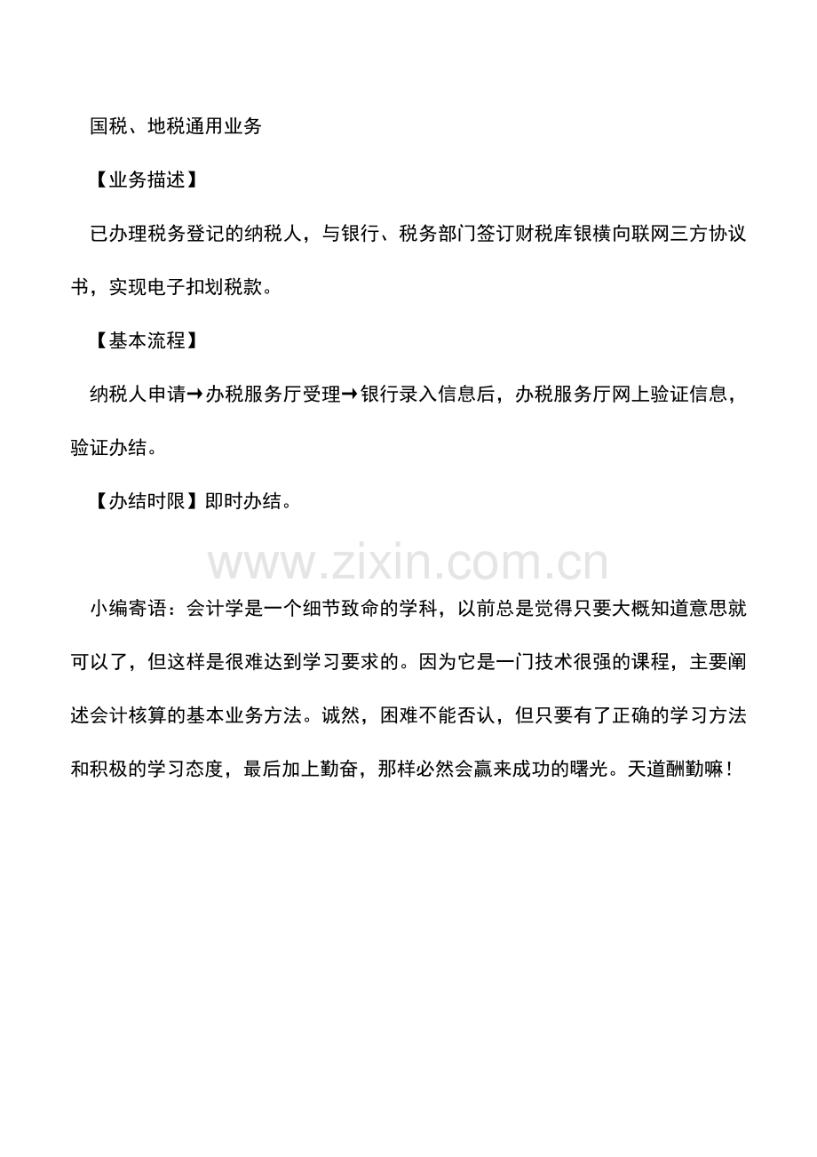 会计实务：小微企业办税指南之纳税申报.doc_第3页