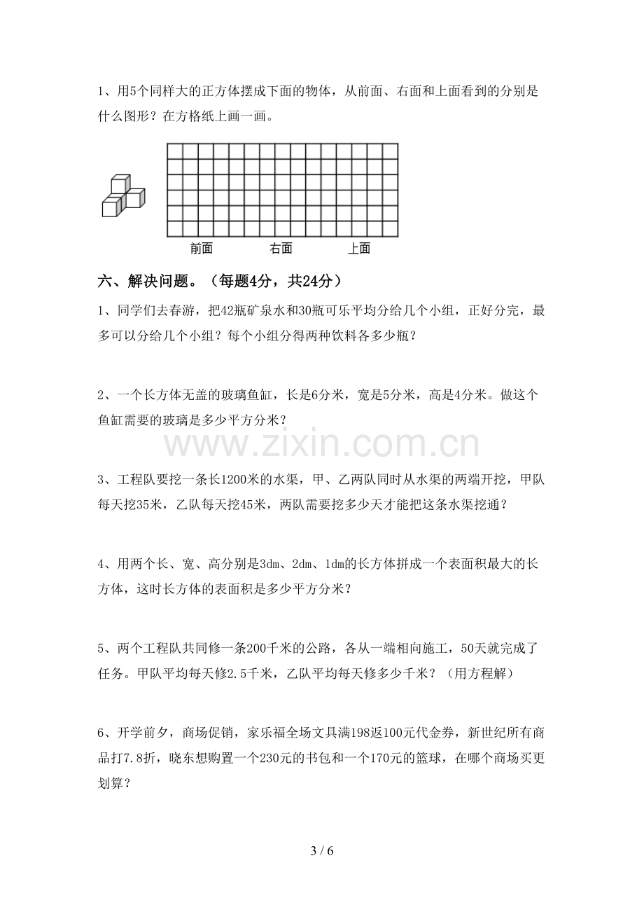 2023年人教版五年级数学下册期末考试题及参考答案.doc_第3页