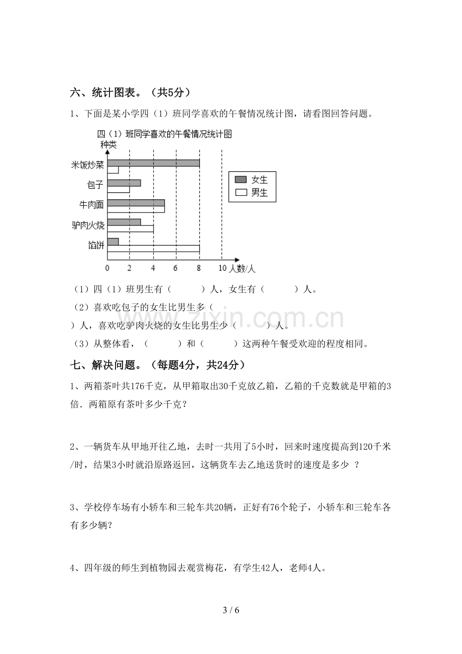 人教版四年级数学下册期中考试卷及答案【学生专用】.doc_第3页